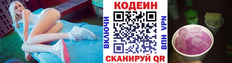 Кодеин Purple Drank  omg вход  Сольвычегодск  где можно купить  